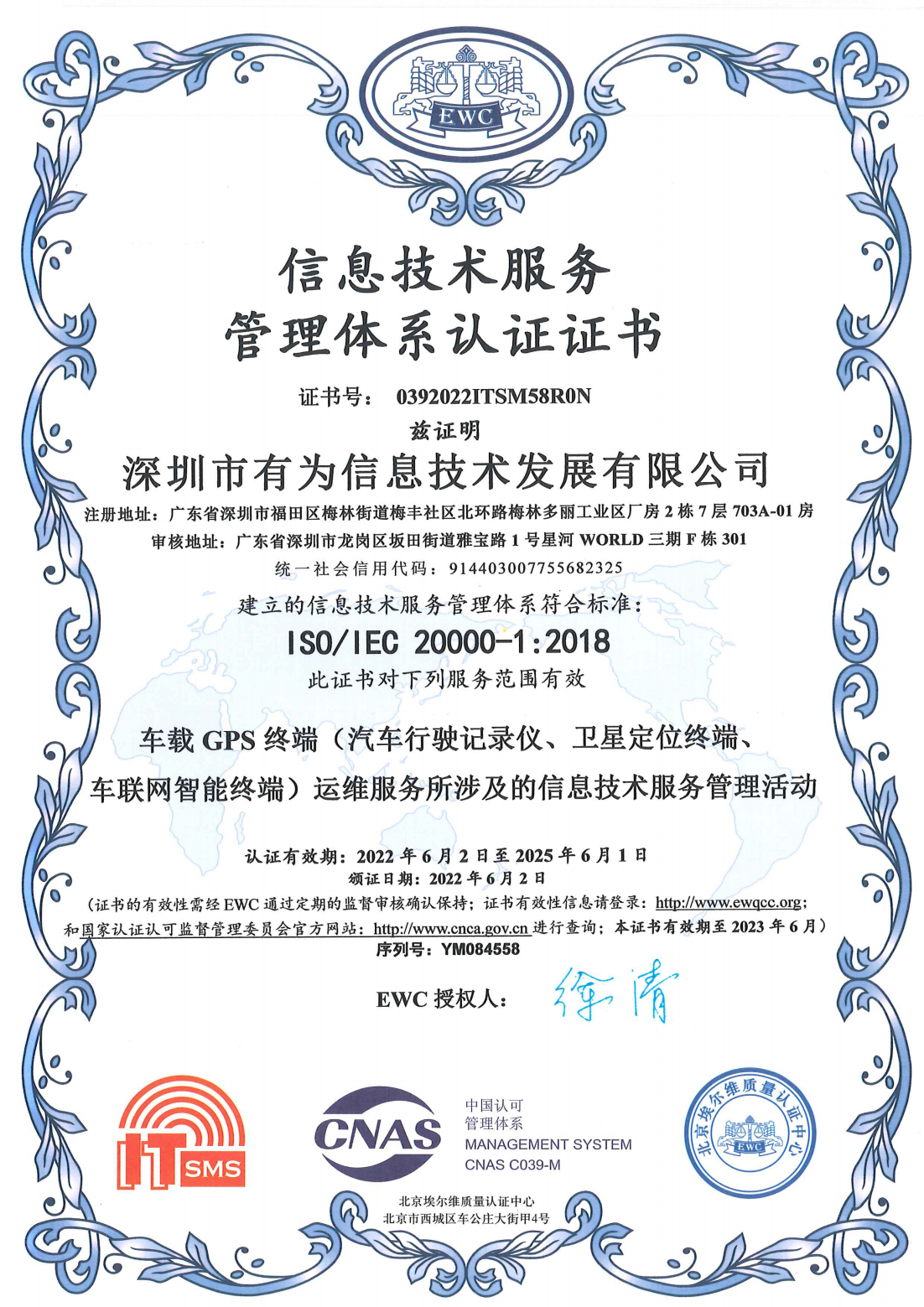 ISO 20000 信息技術服務管理體(tǐ)系